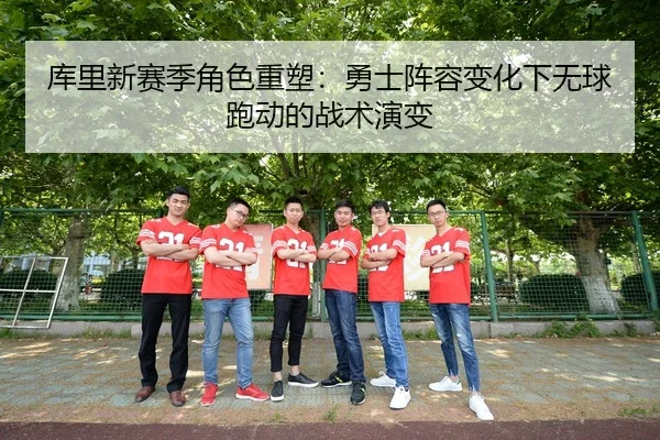 ku-li-xin-sai-ji-jue-se-zhong-su-yong-shi-zhen-rong-bian-hua-xia-wu-qiu-pao-dong-de-zhan-shu-yan-bian-1-506.jpg